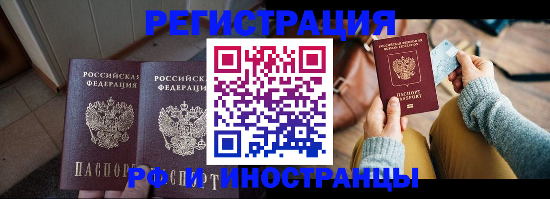 временная регистрация купить в Иркутской области