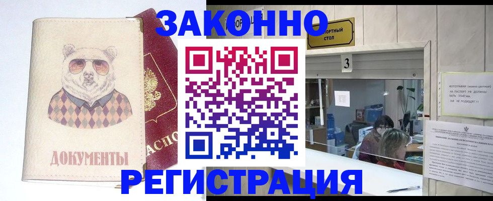 прописка от собственника в Иркутской области