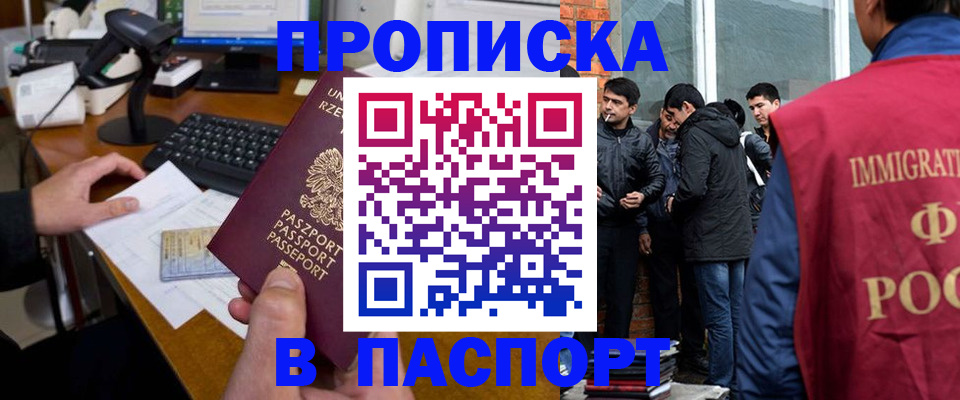 прописка иностранных граждан в Иркутской области