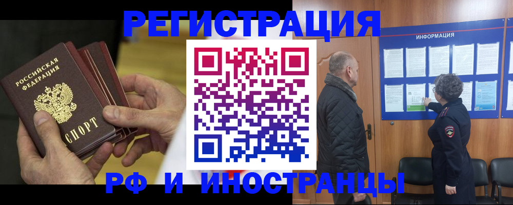 временная регистрация купить в Иркутской области